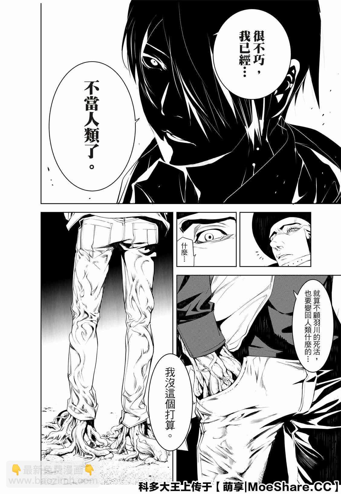 《化物语》第99话 第18页