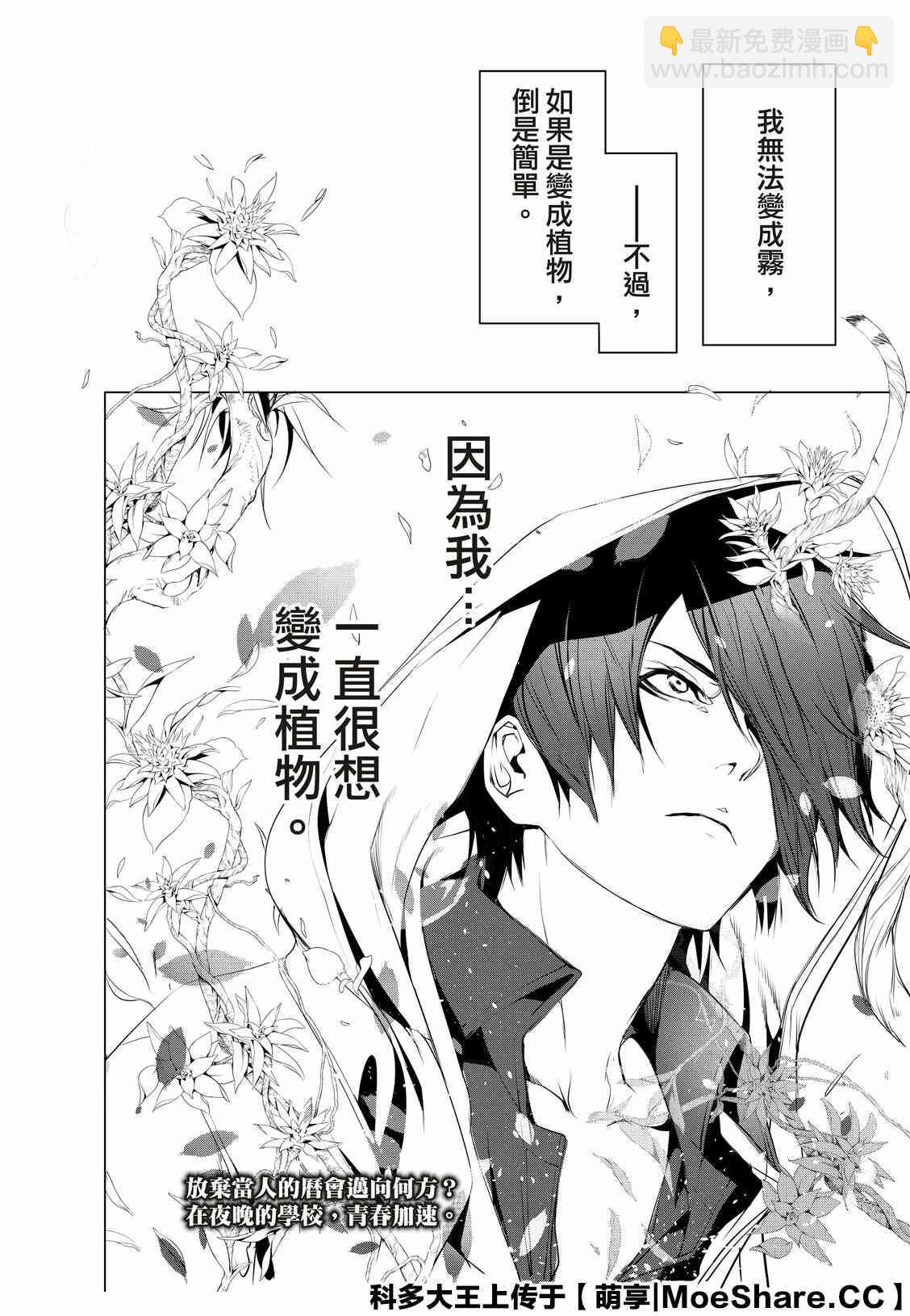《化物语》第99话 第22页