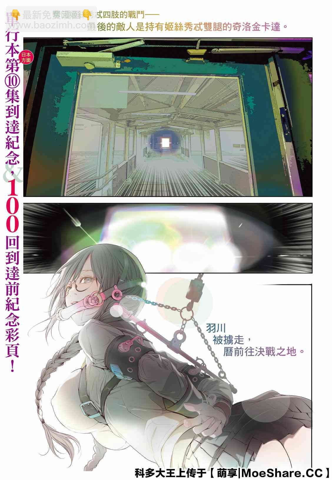 《化物语》第99话 第2页