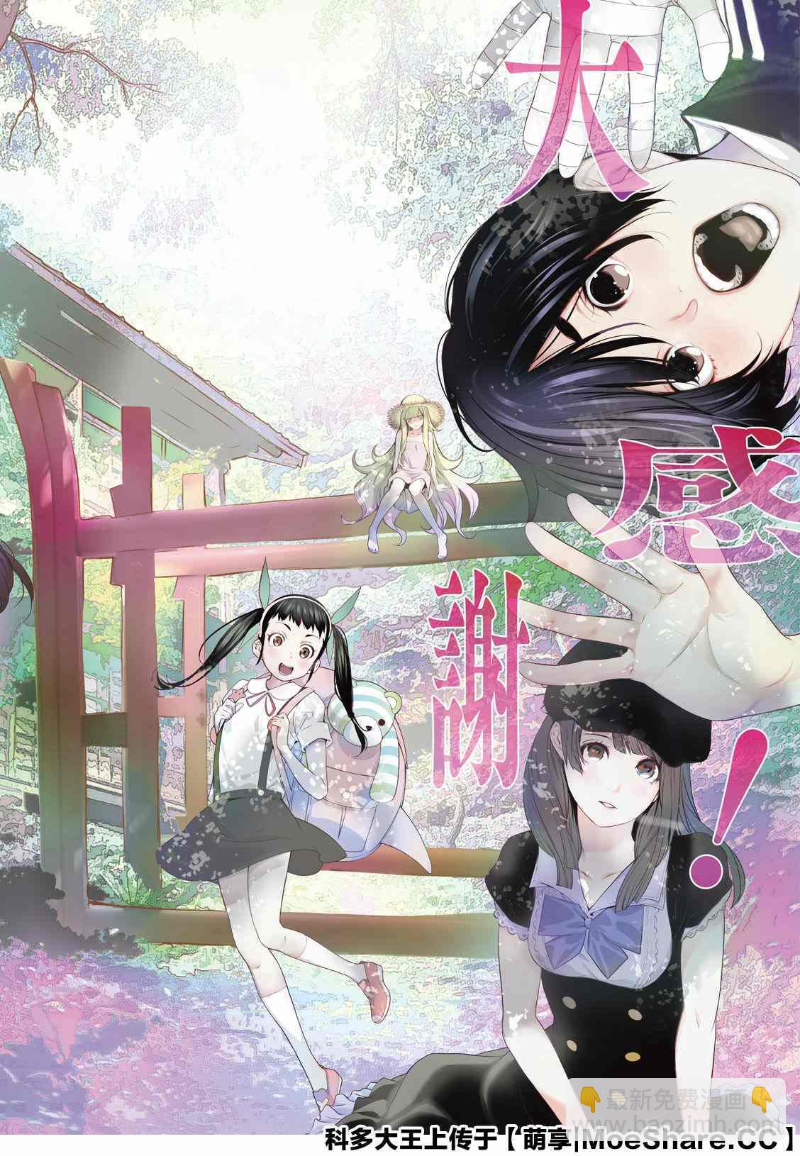 《化物语》第99话 第3页