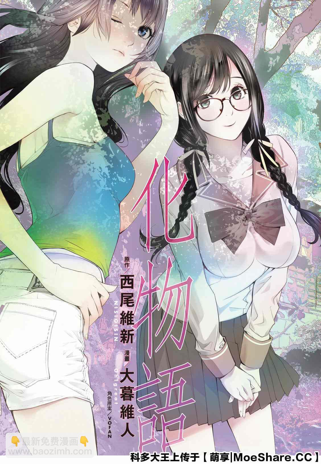 《化物语》第99话 第4页