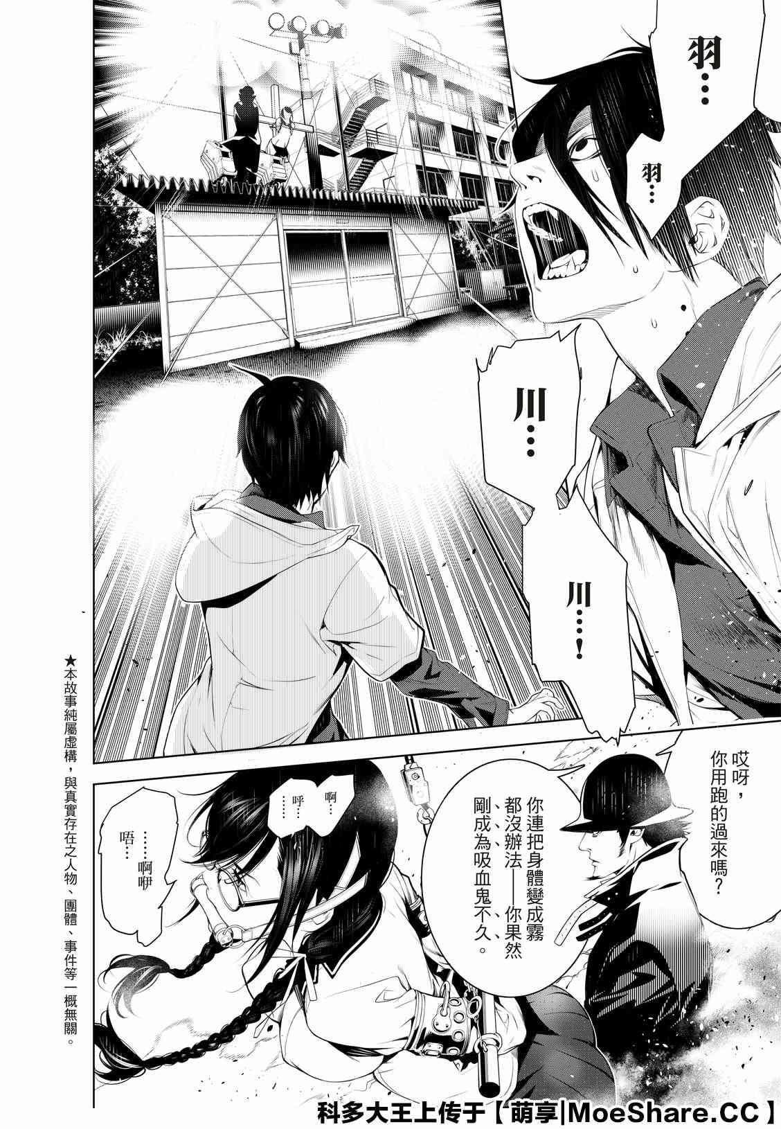 《化物语》第99话 第6页