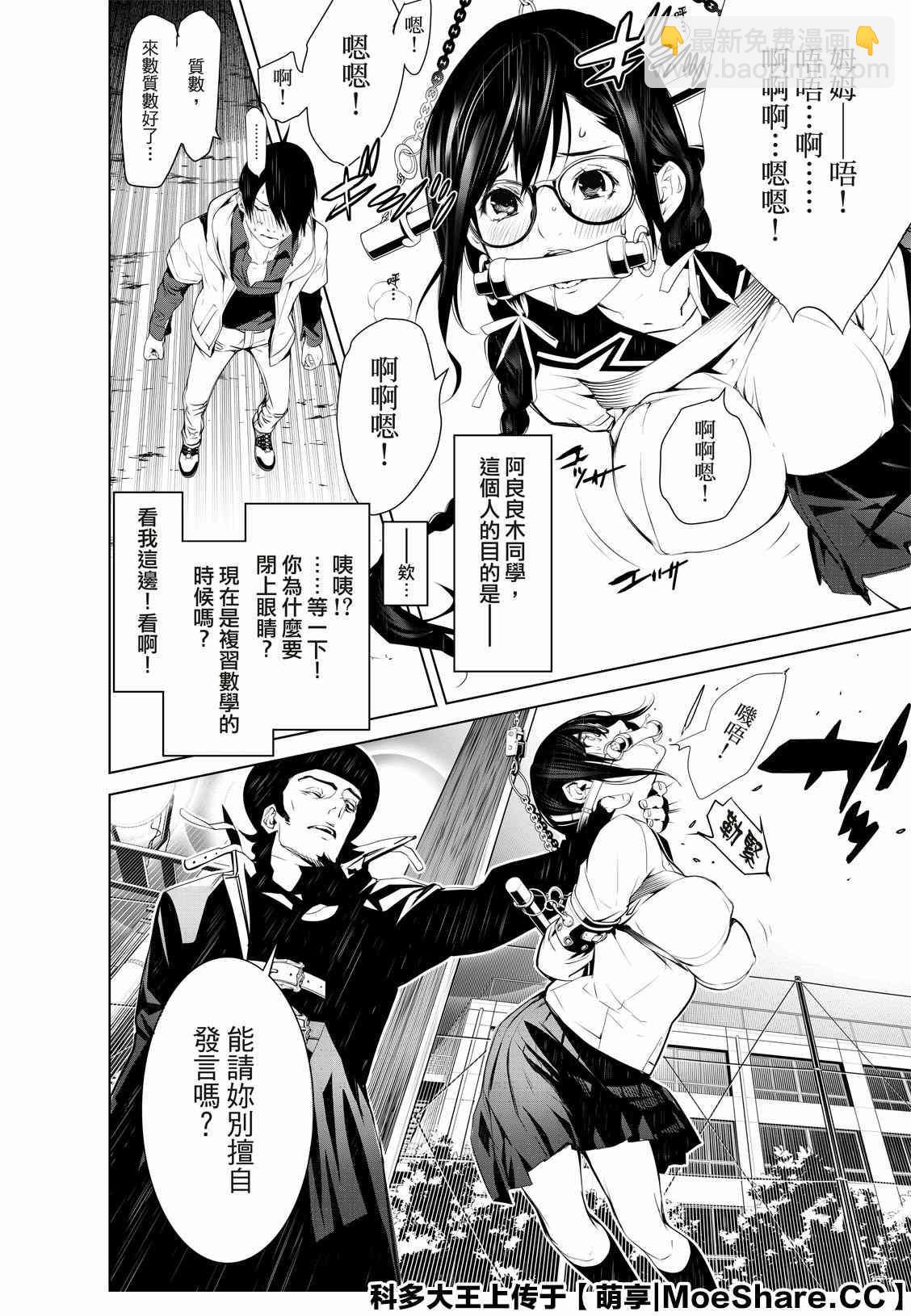 《化物语》第99话 第8页
