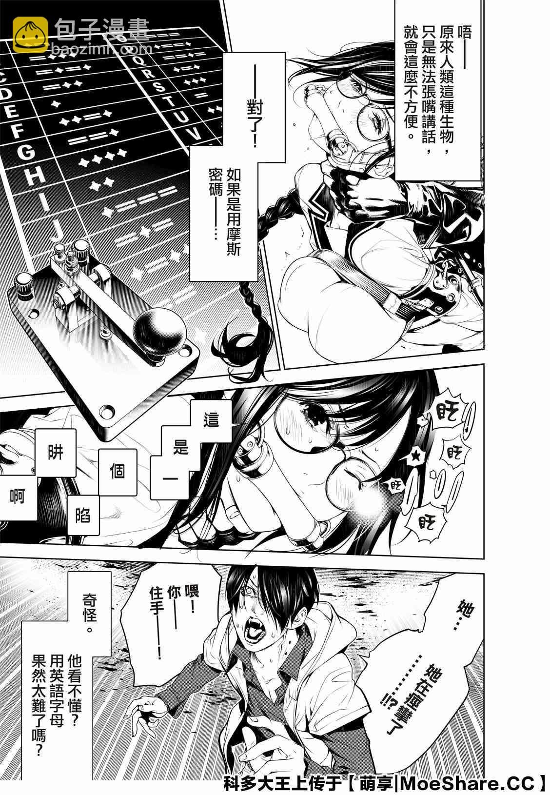《化物语》第99话 第9页