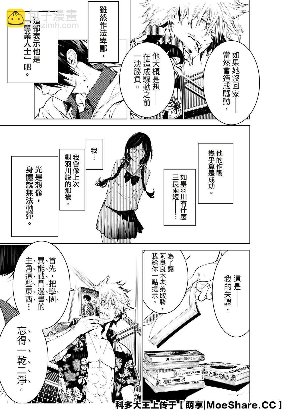 《化物语》第98话 第10页