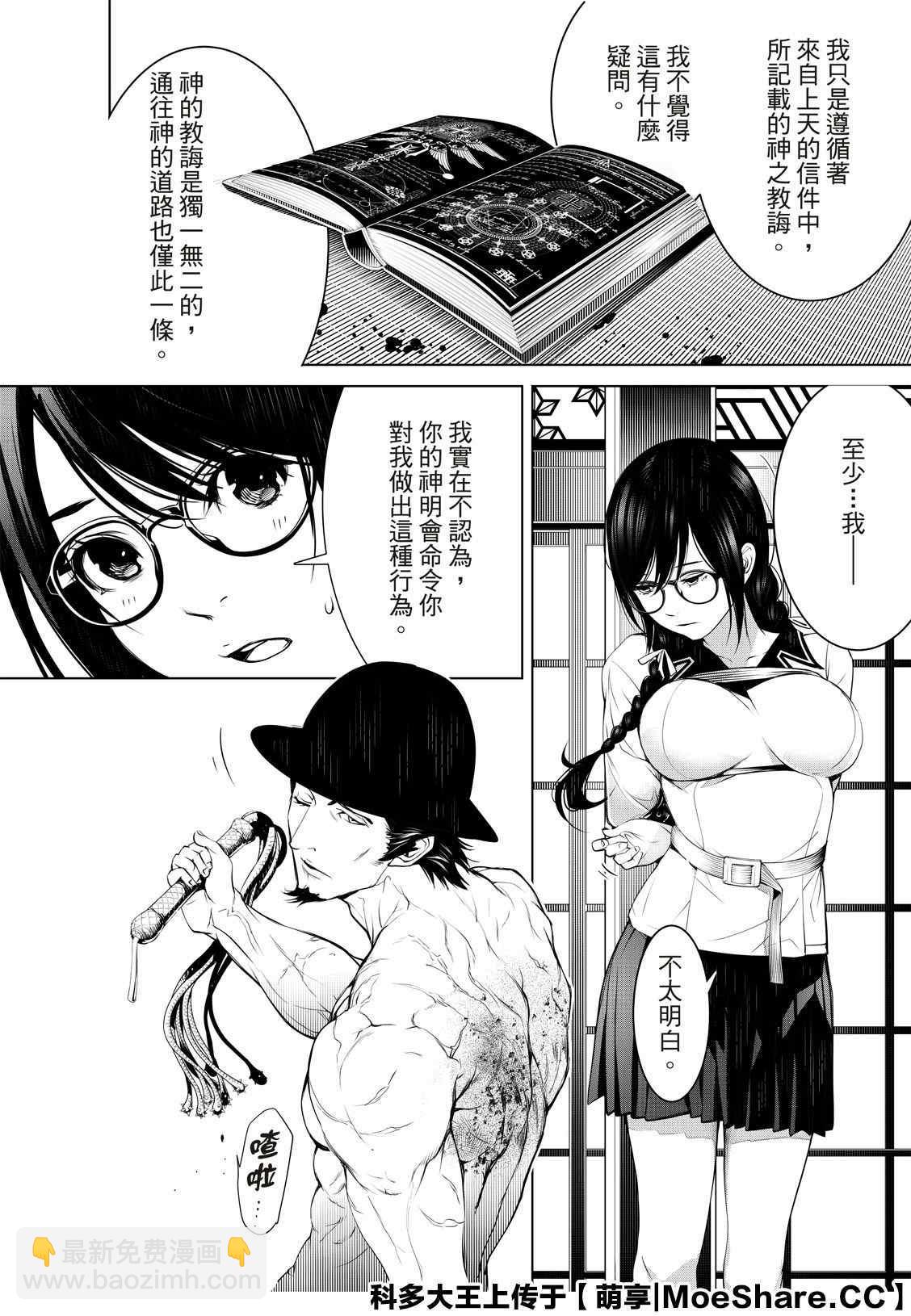 《化物语》第98话 第15页