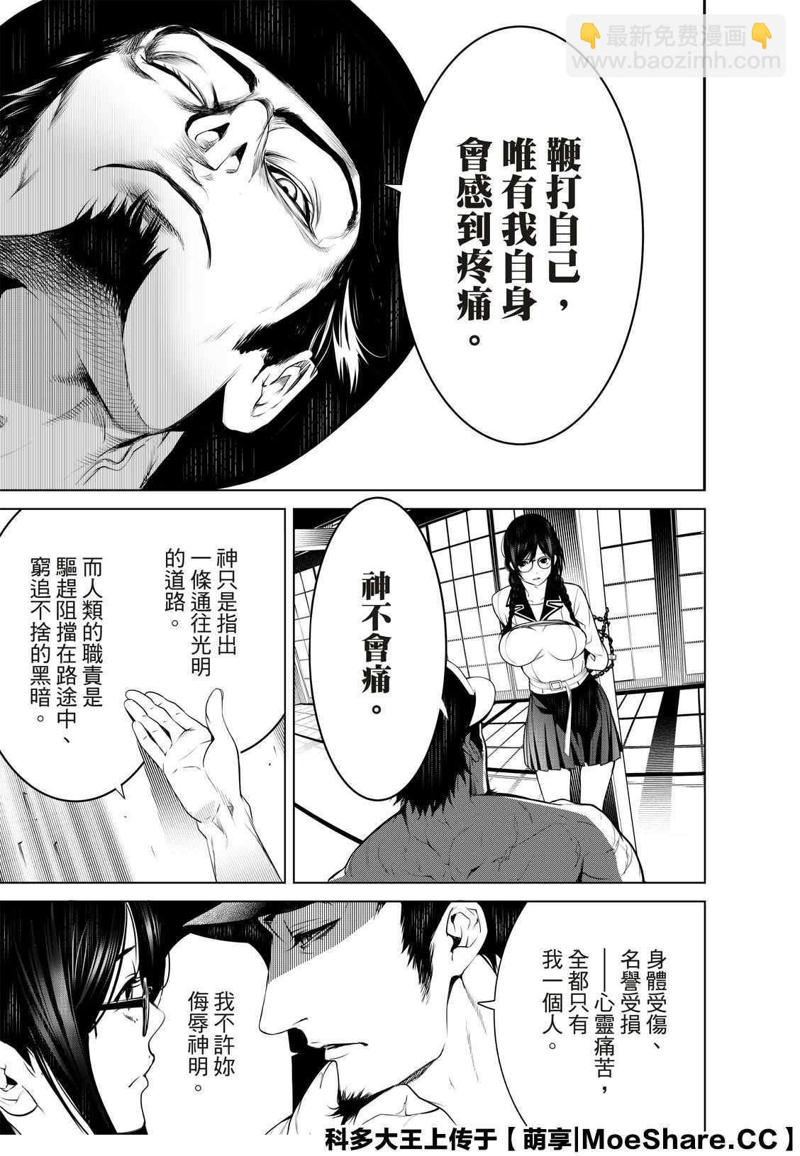《化物语》第98话 第16页