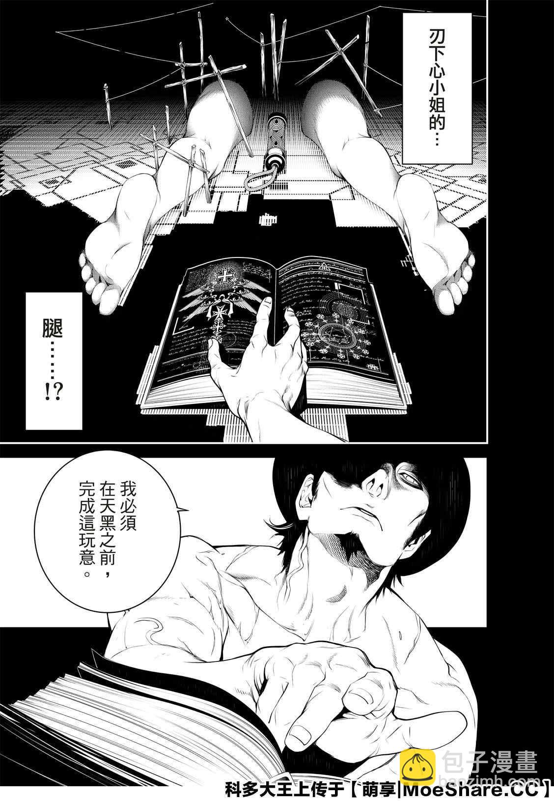 《化物语》第98话 第18页