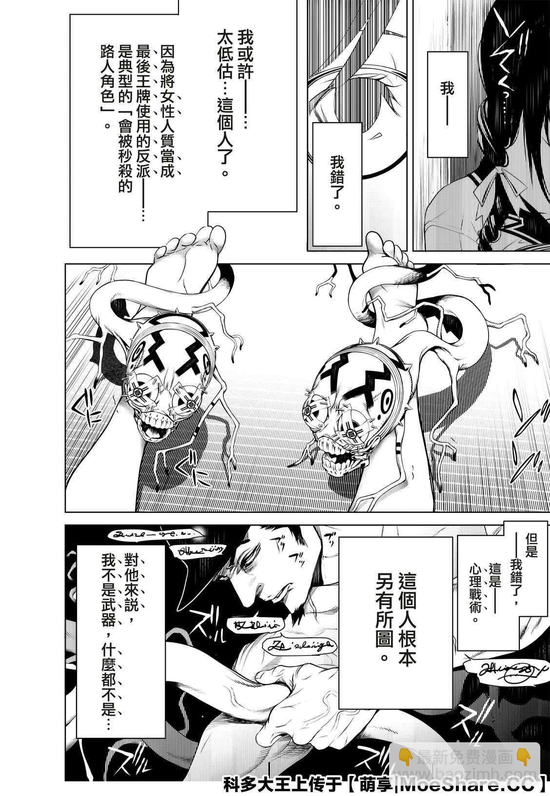 《化物语》第98话 第19页