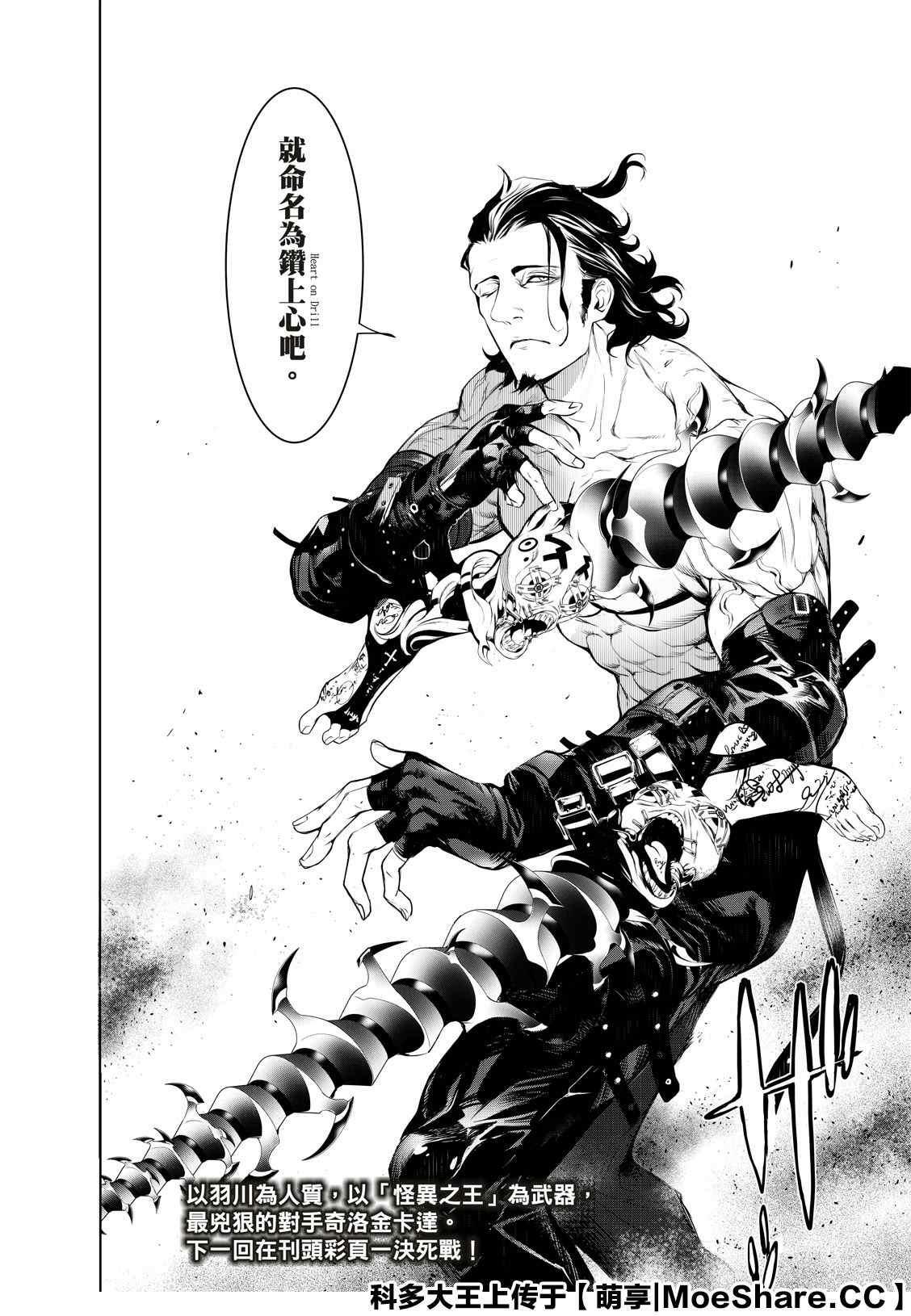 《化物语》第98话 第21页