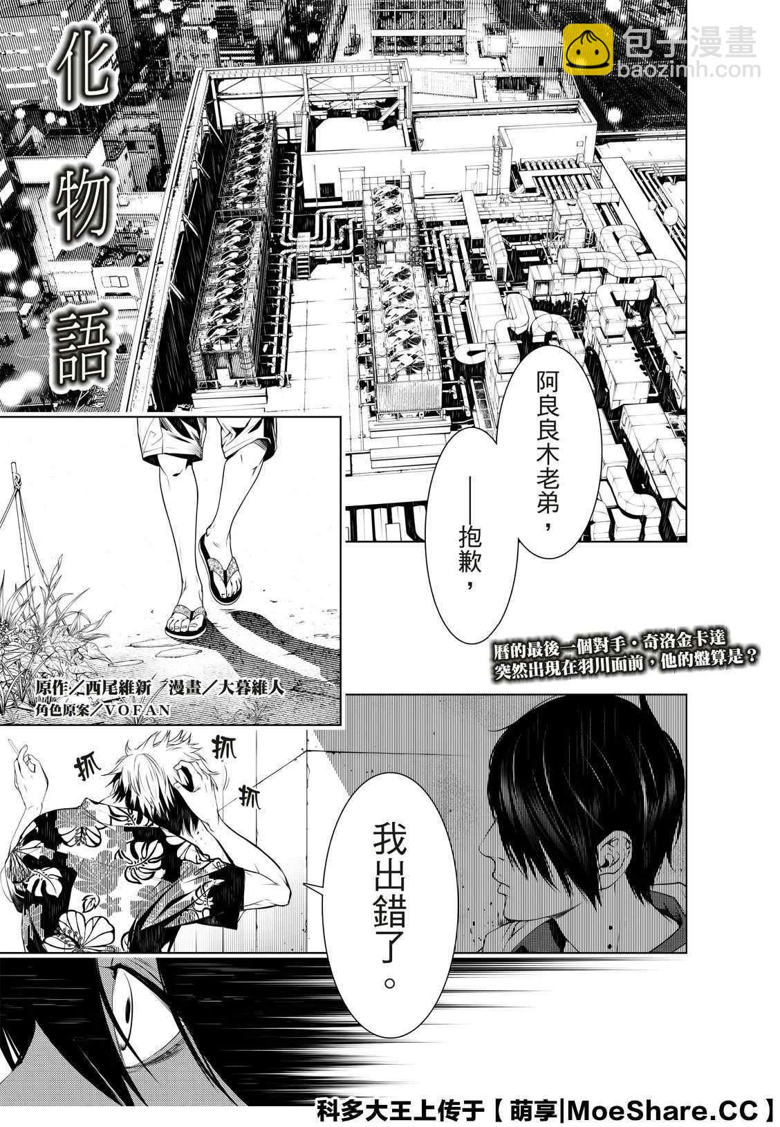 《化物语》第98话 第2页