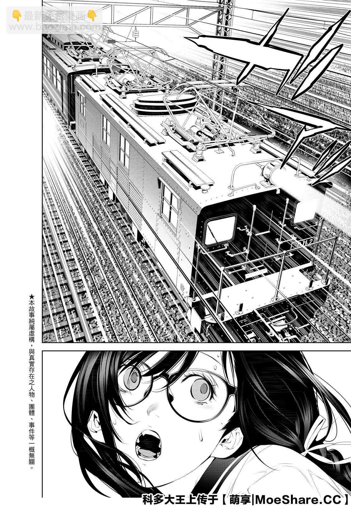 《化物语》第98话 第3页