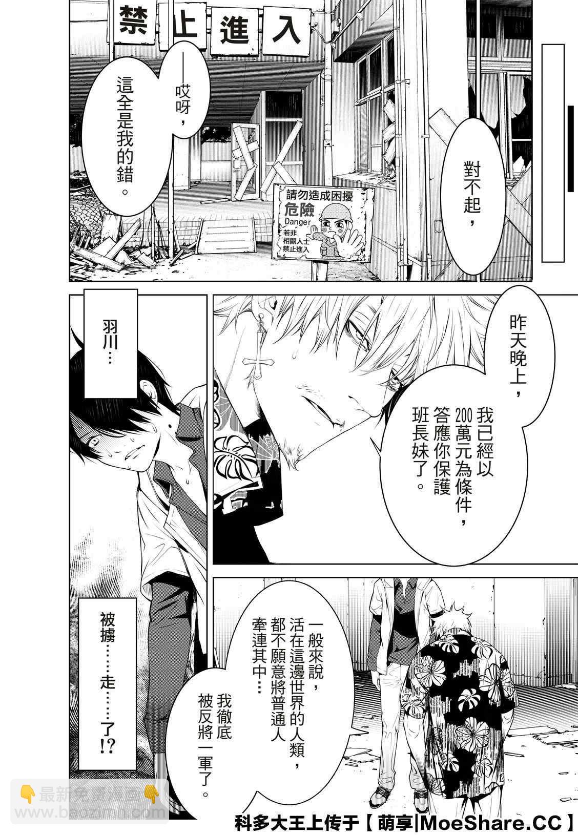 《化物语》第98话 第7页