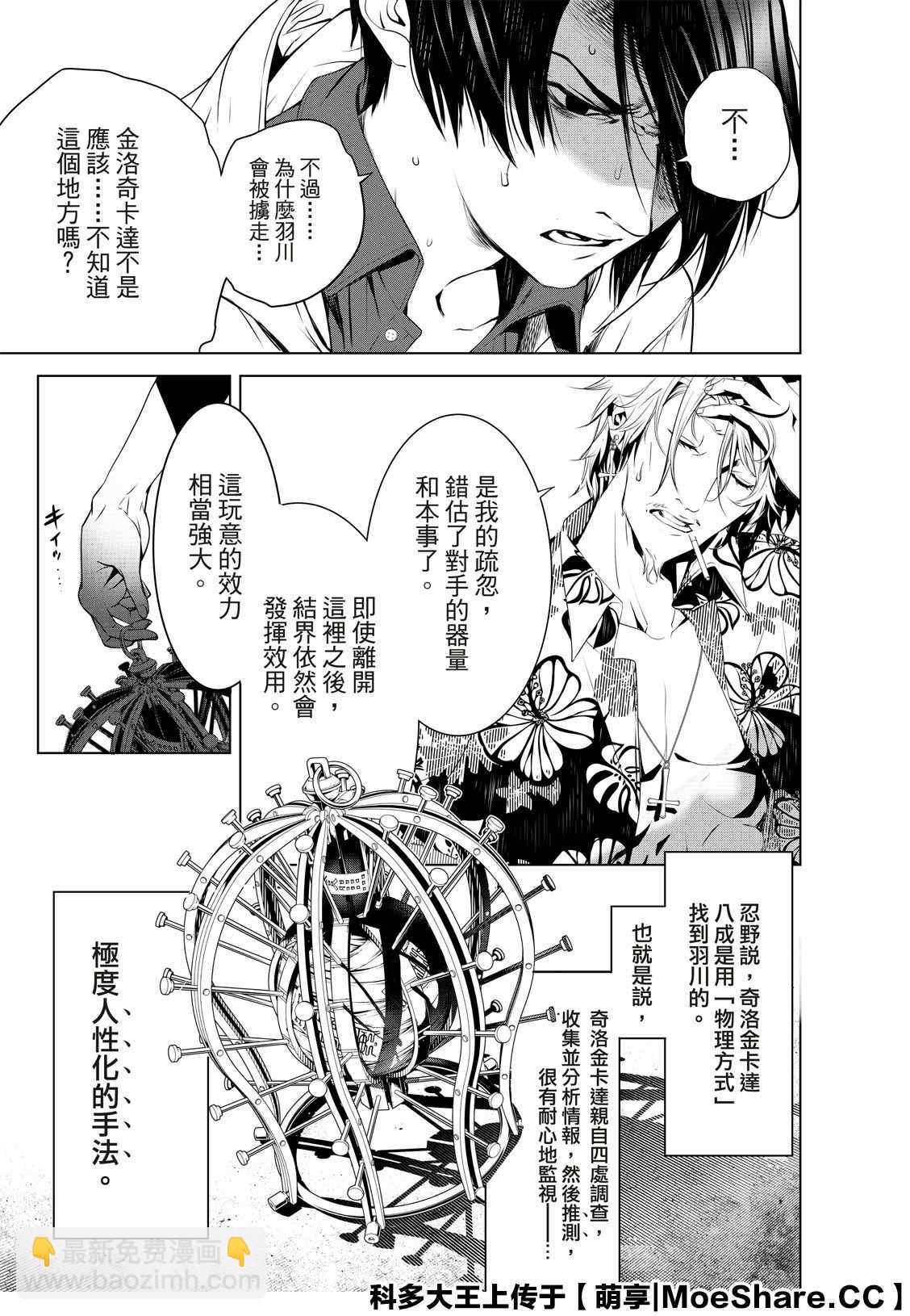 《化物语》第98话 第8页
