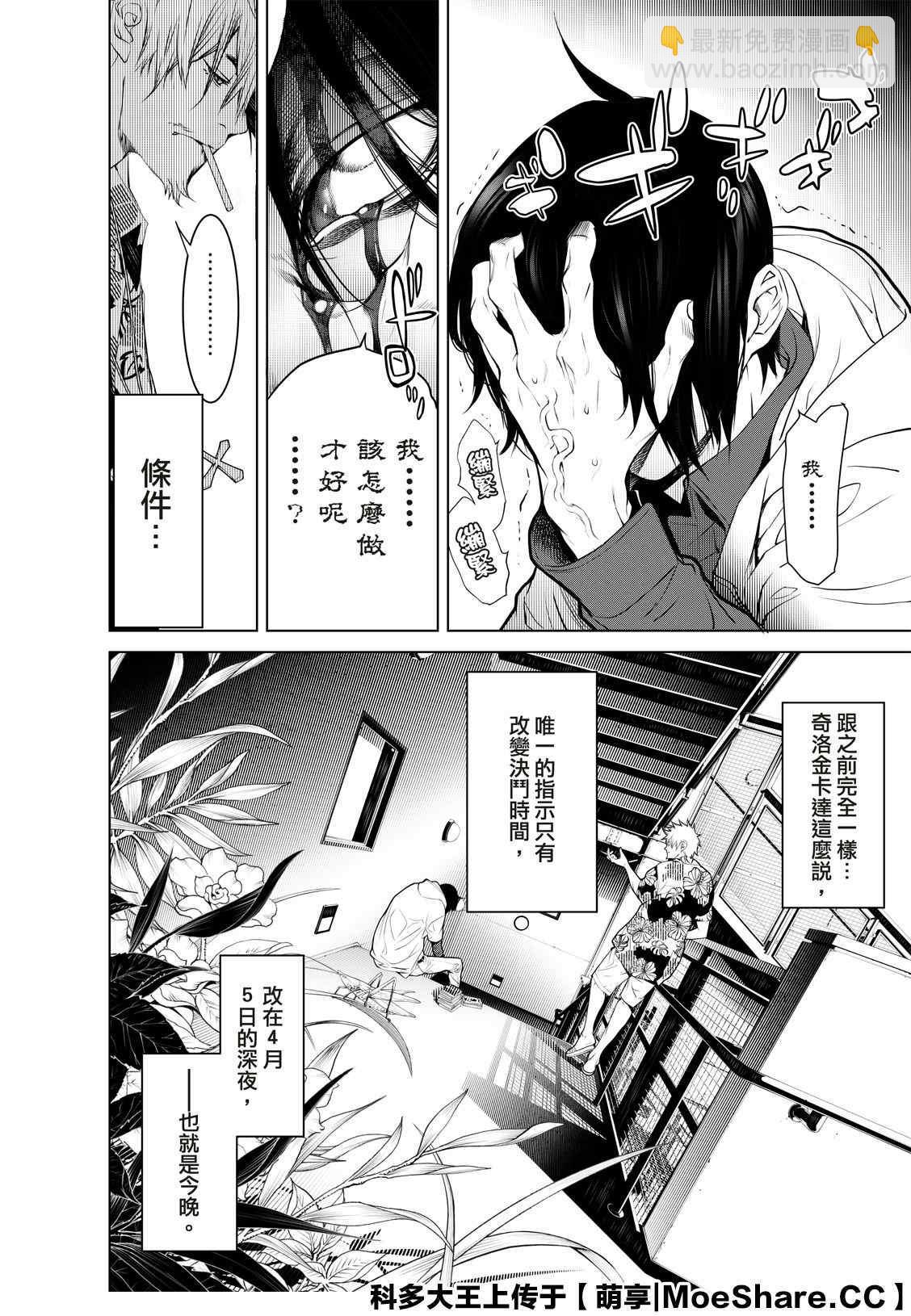 《化物语》第98话 第9页