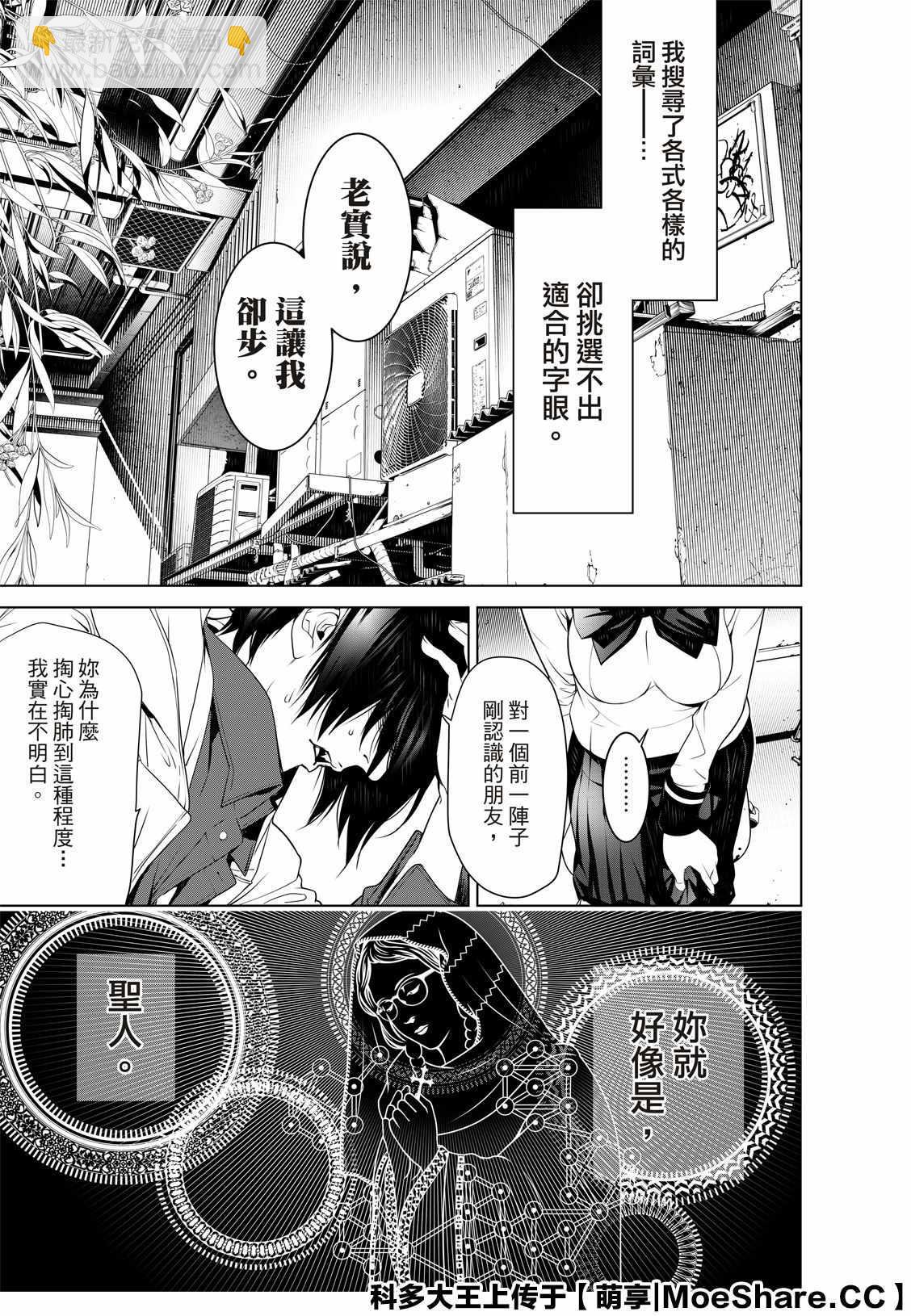 《化物语》第96话 第10页