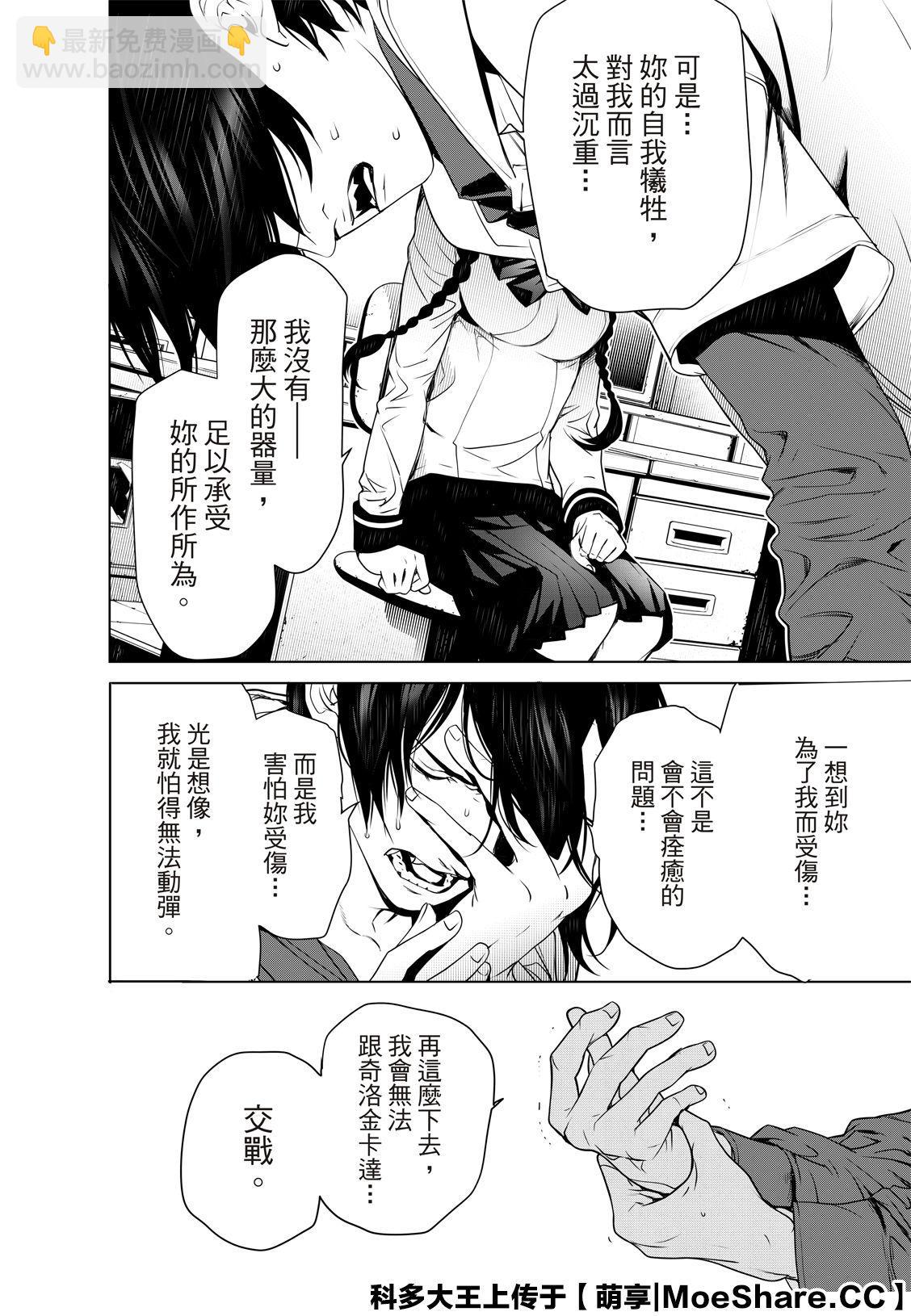 《化物语》第96话 第11页