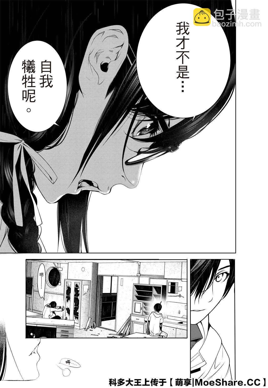 《化物语》第96话 第12页