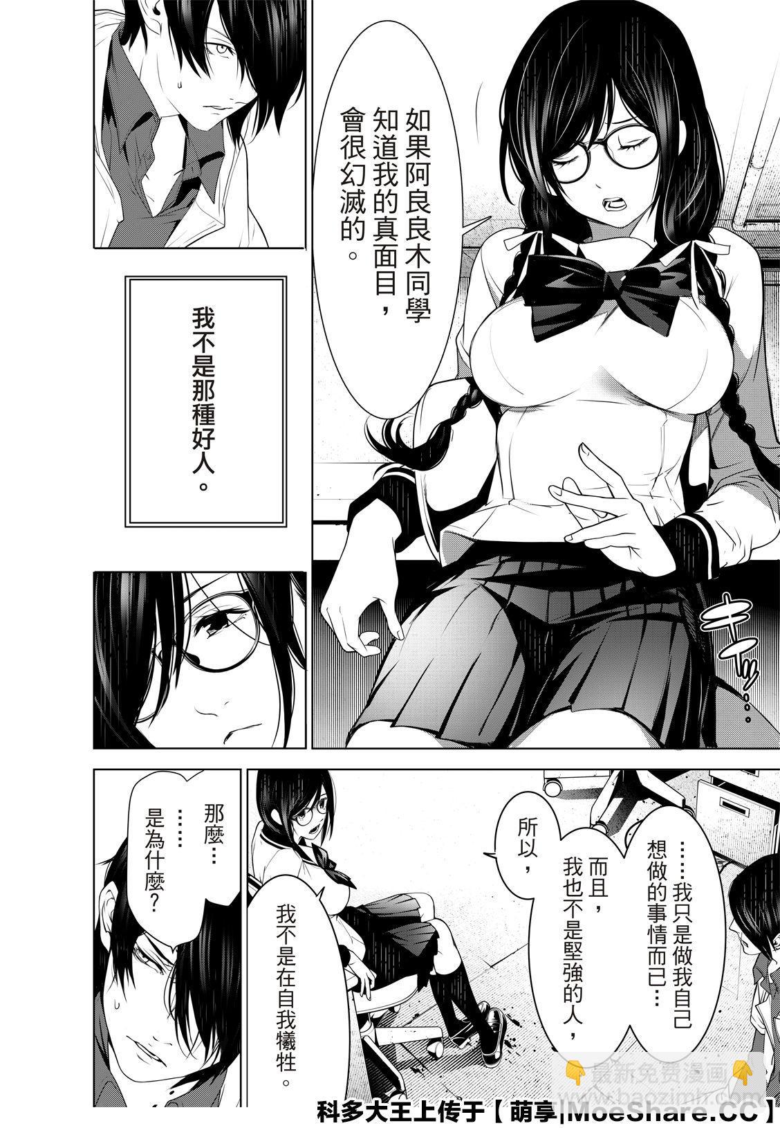 《化物语》第96话 第13页