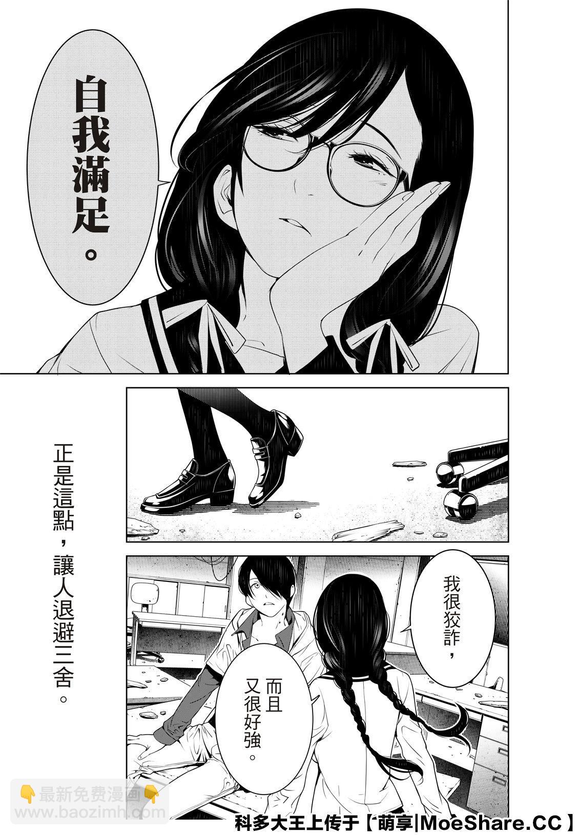 《化物语》第96话 第14页