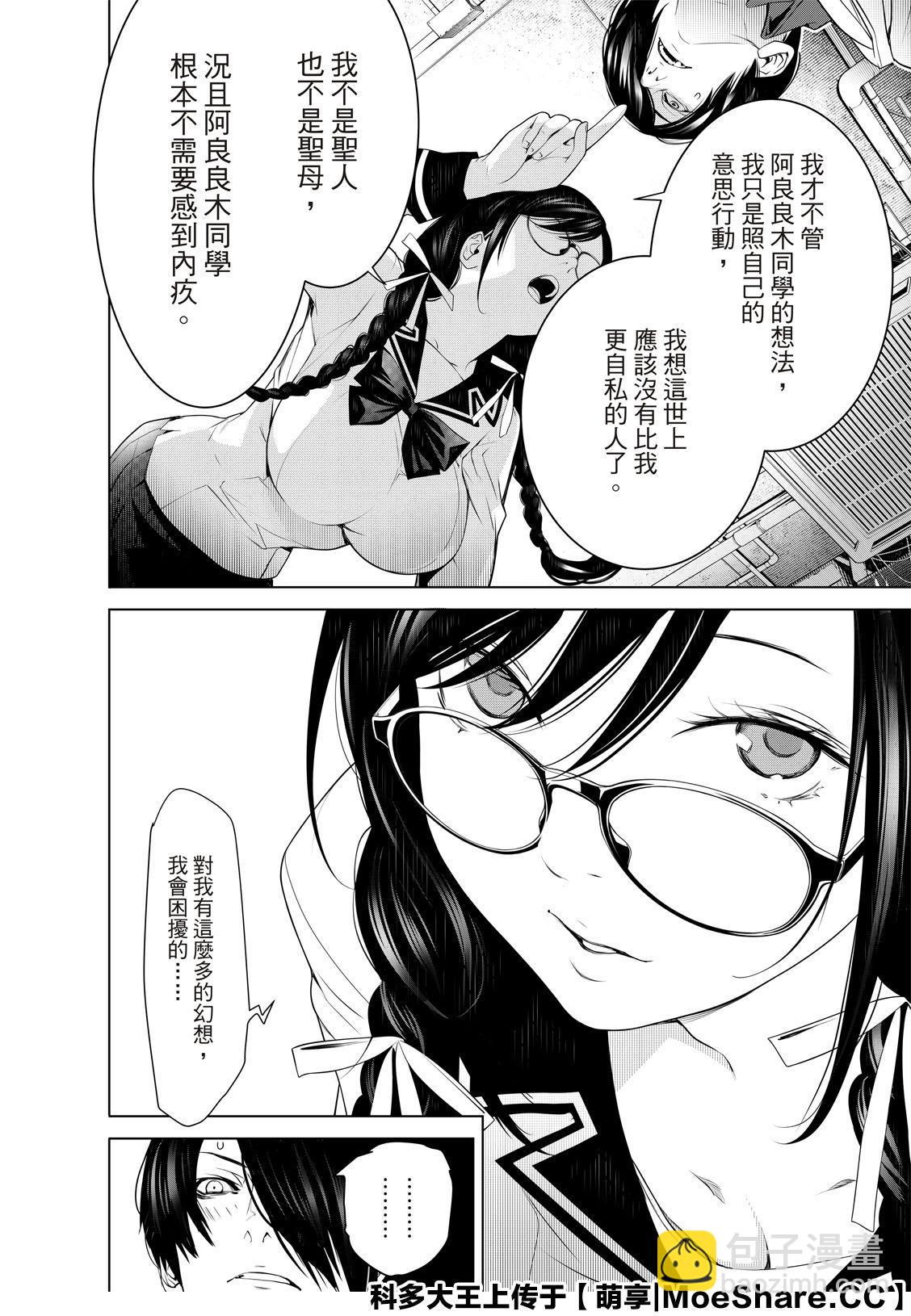 《化物语》第96话 第15页