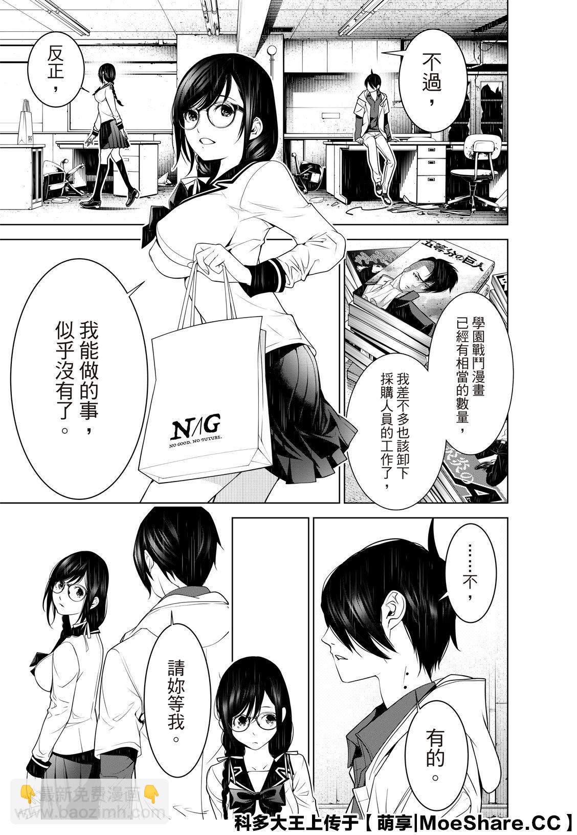 《化物语》第96话 第16页