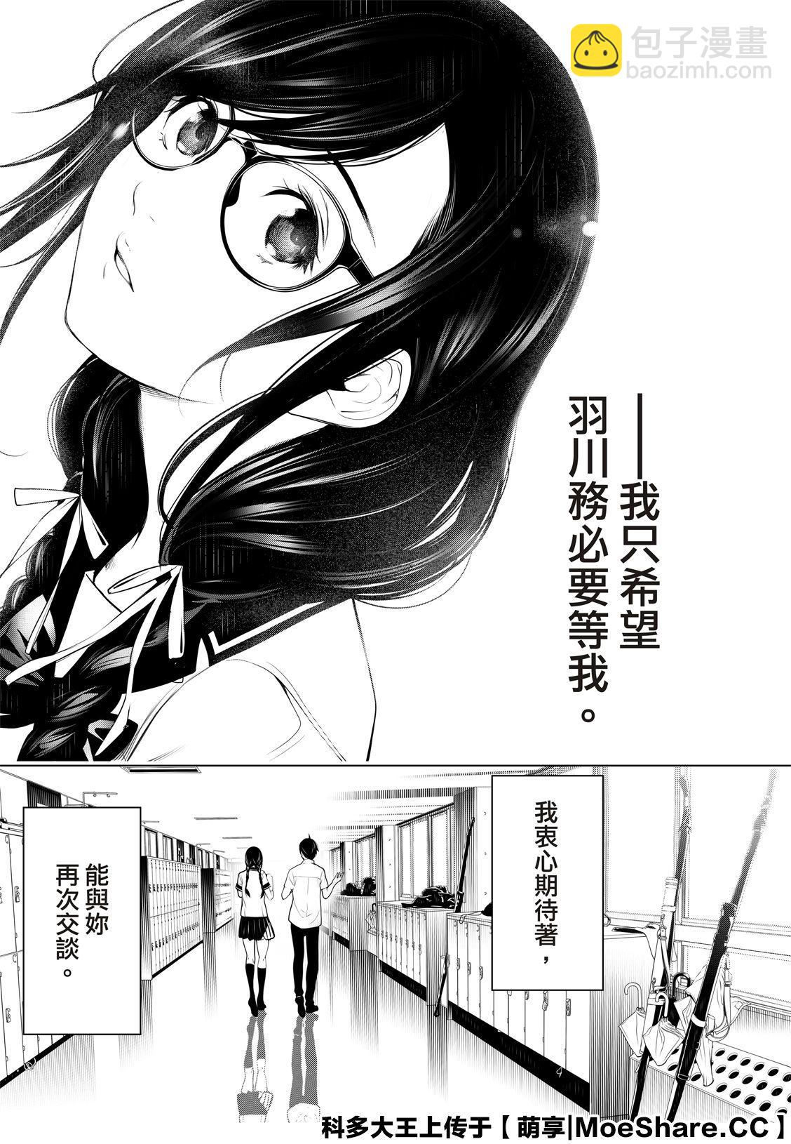 《化物语》第96话 第18页