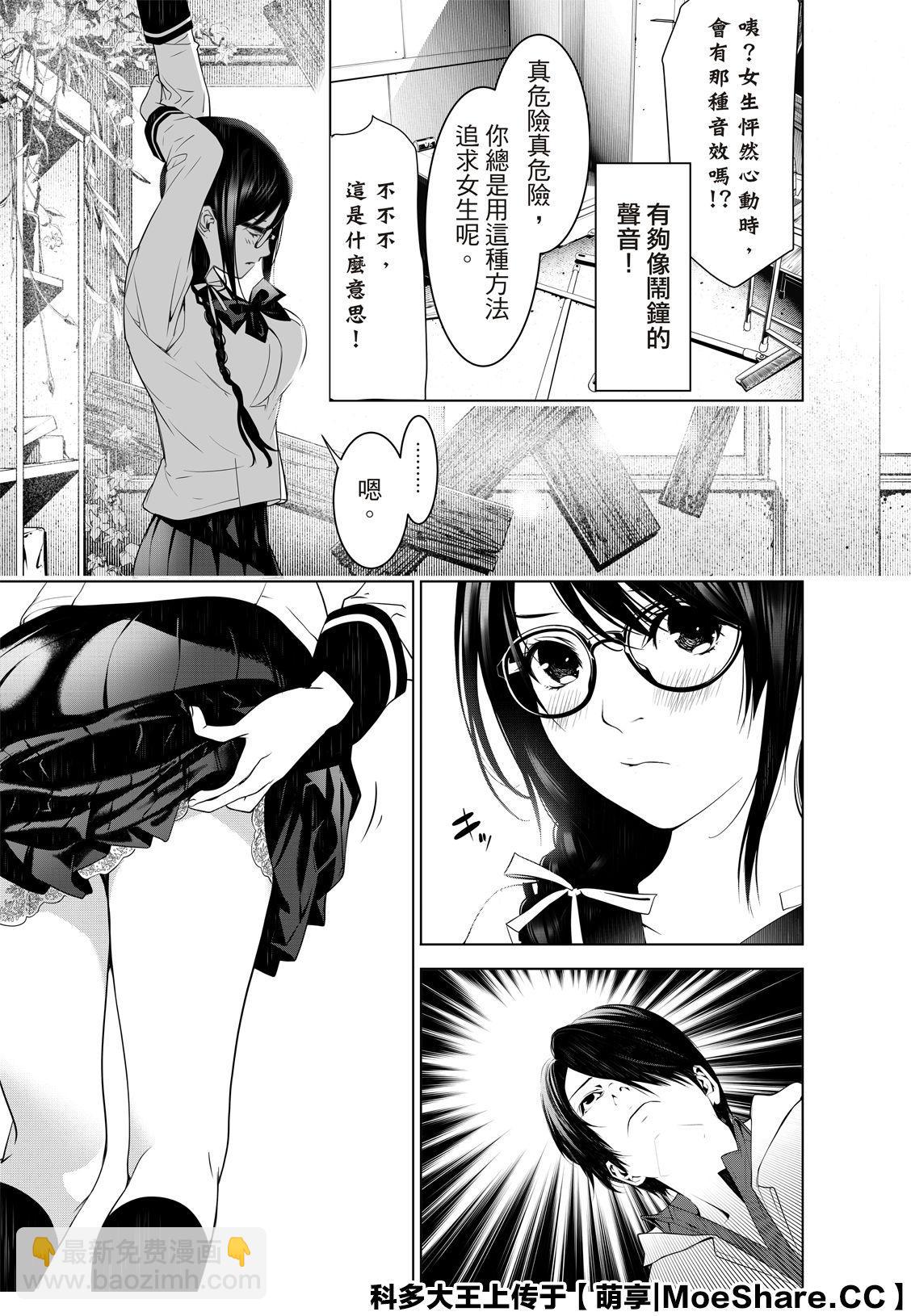《化物语》第96话 第20页