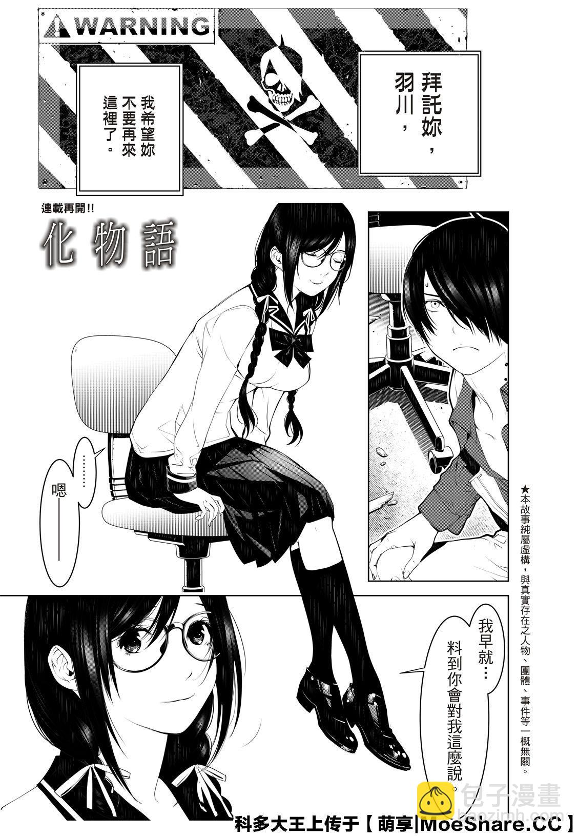 《化物语》第96话 第2页