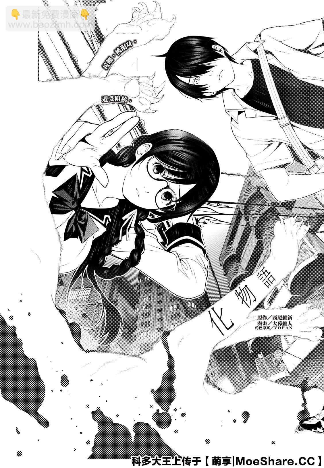 《化物语》第96话 第3页