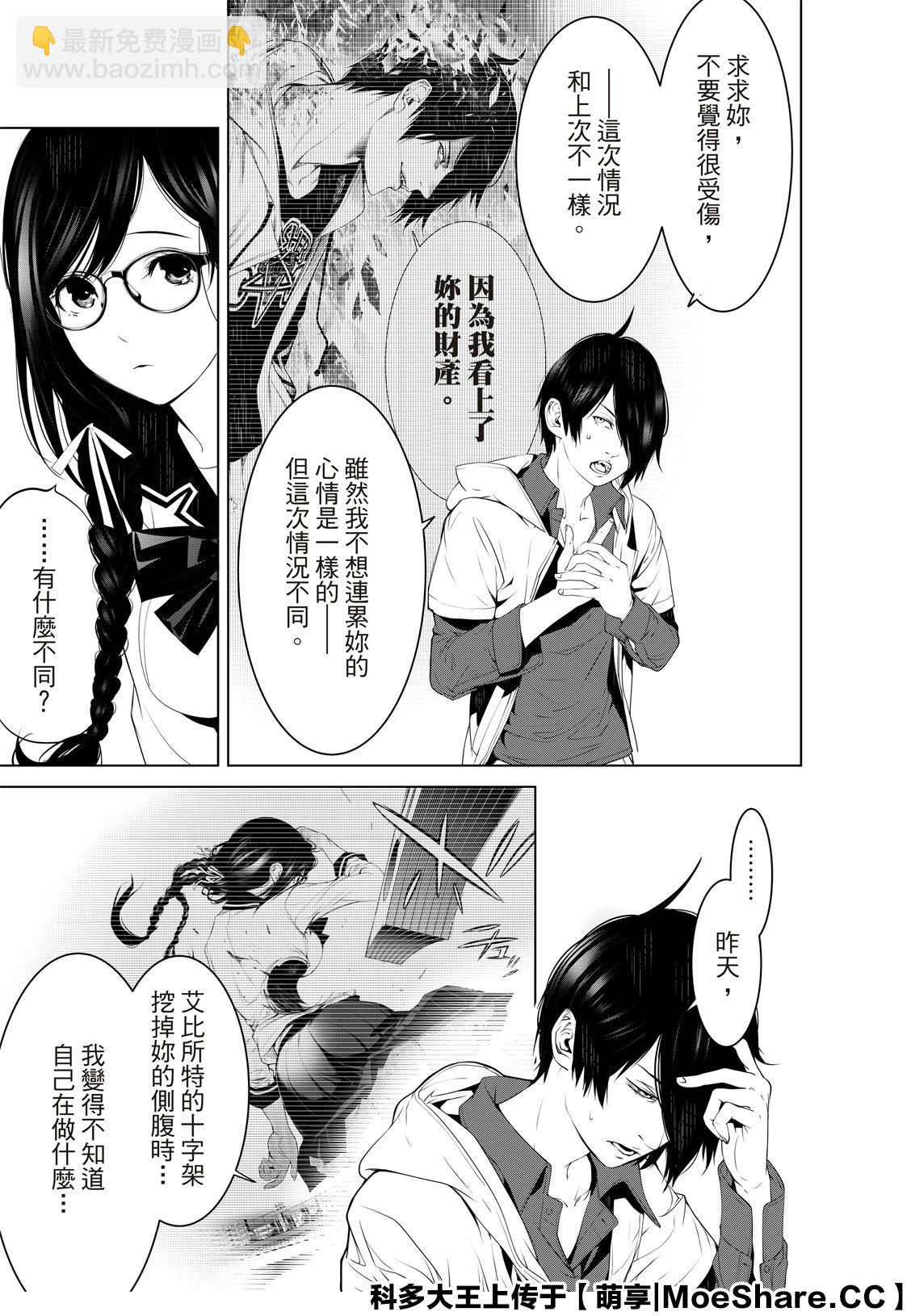 《化物语》第96话 第4页