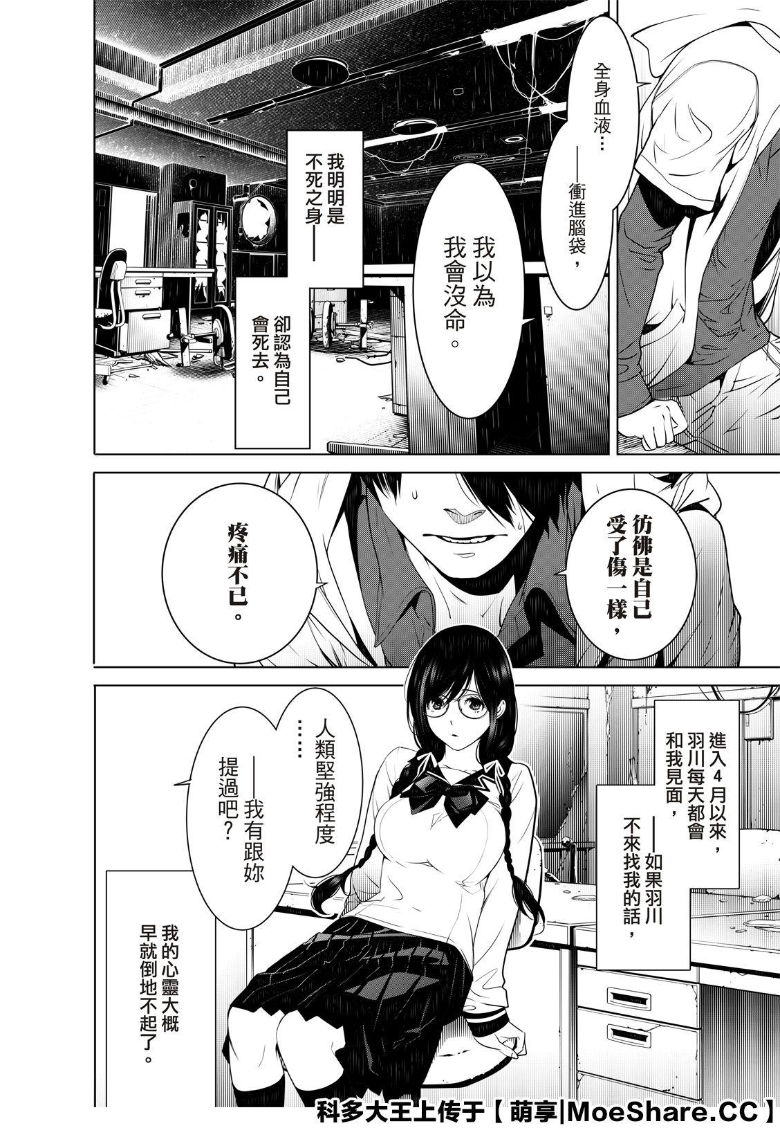 《化物语》第96话 第5页