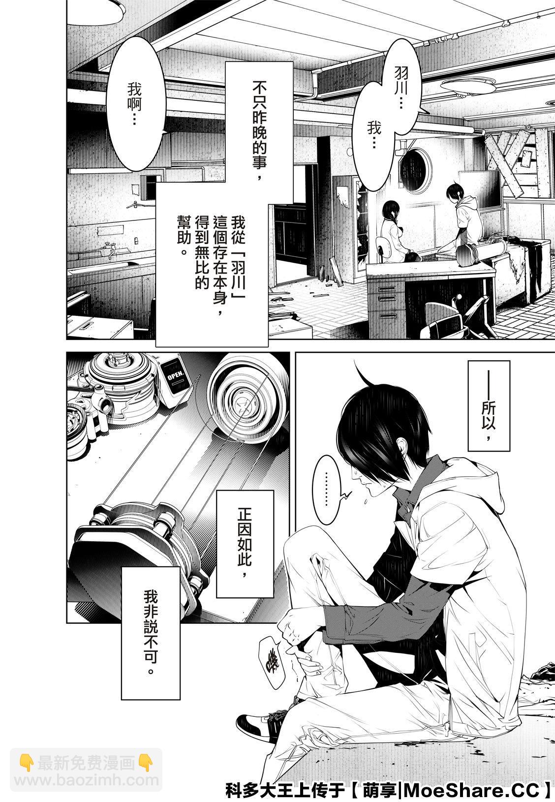 《化物语》第96话 第6页