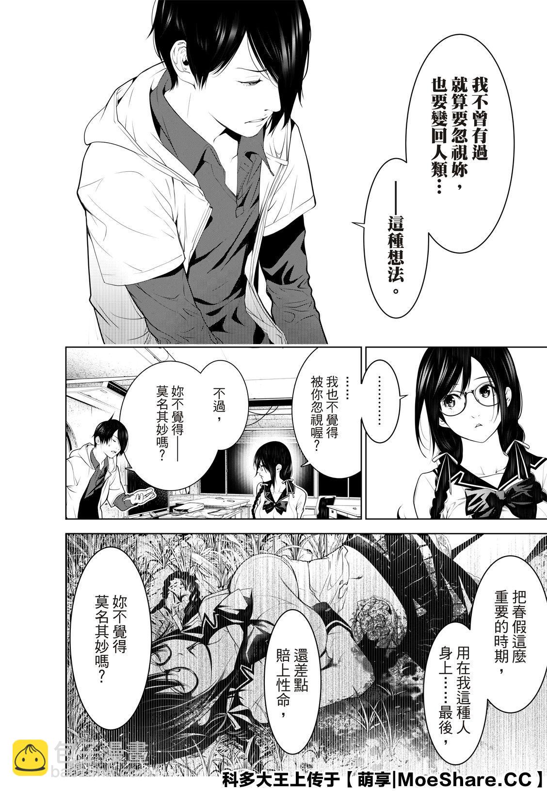 《化物语》第96话 第7页