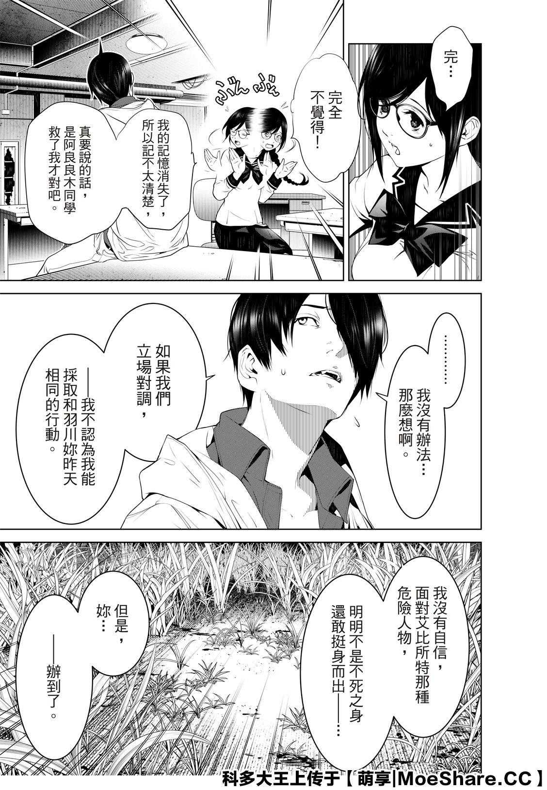 《化物语》第96话 第8页