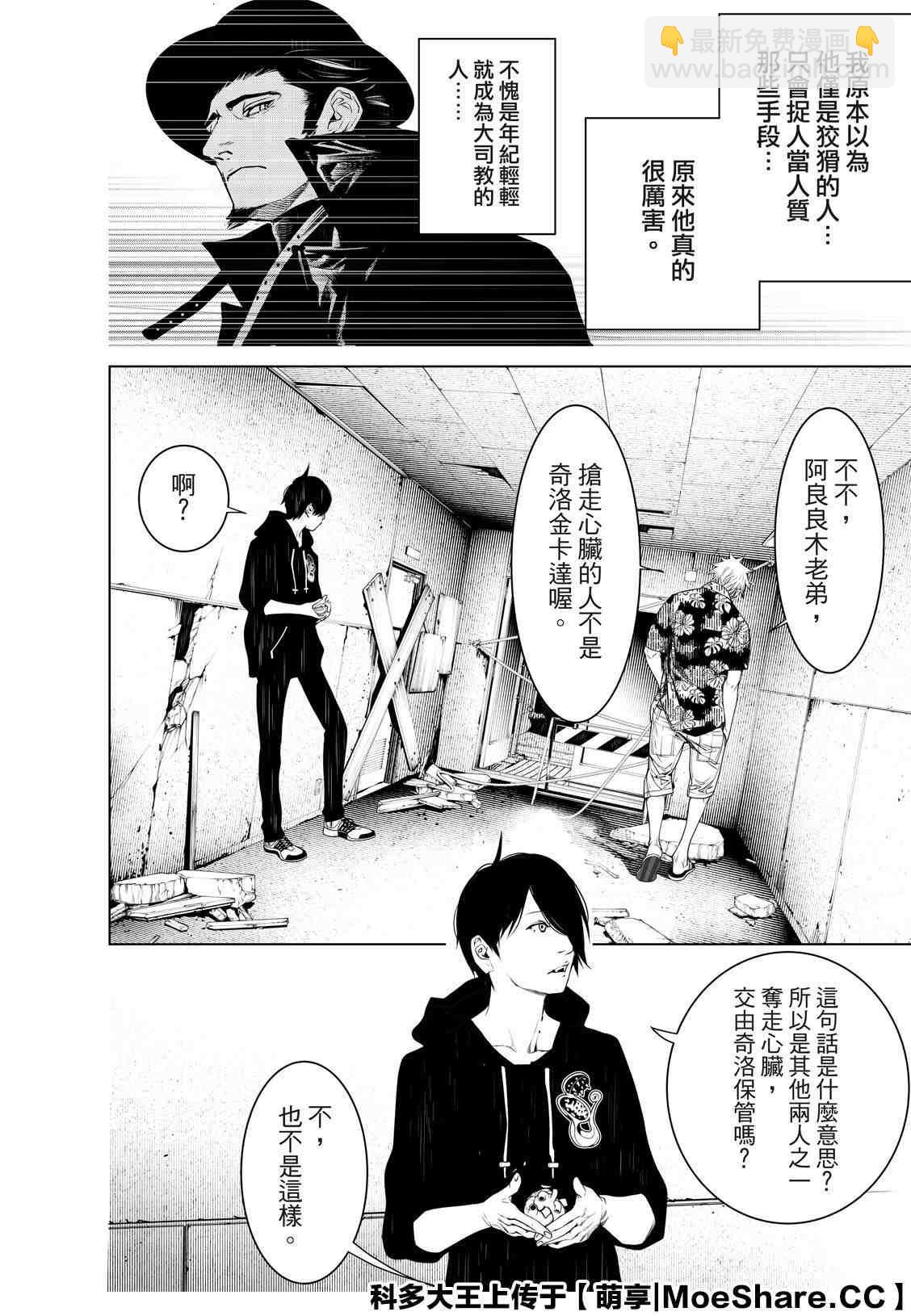 《化物语》第102话 第10页