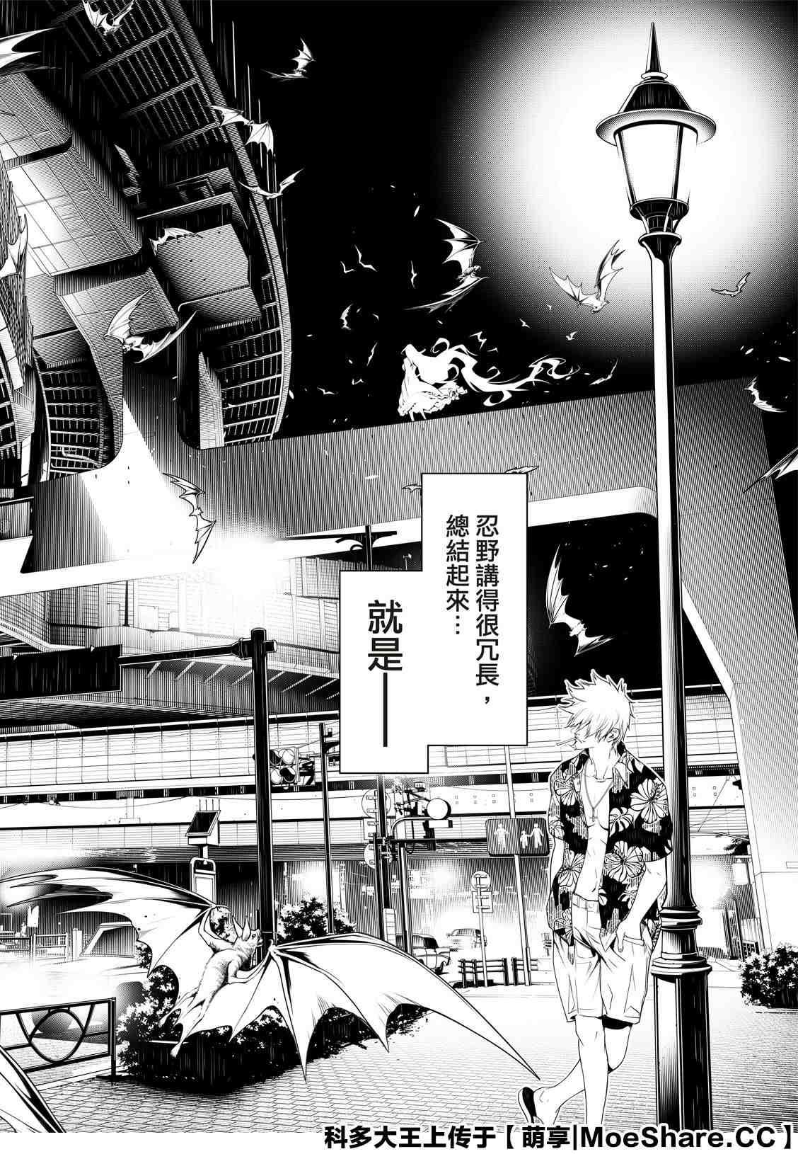 《化物语》第102话 第12页