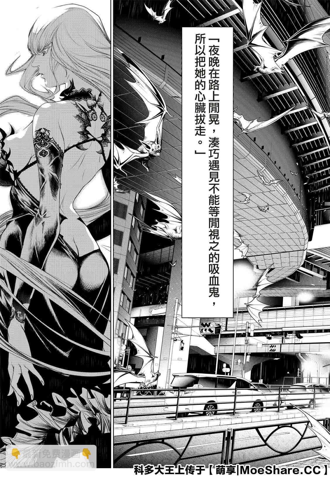 《化物语》第102话 第13页
