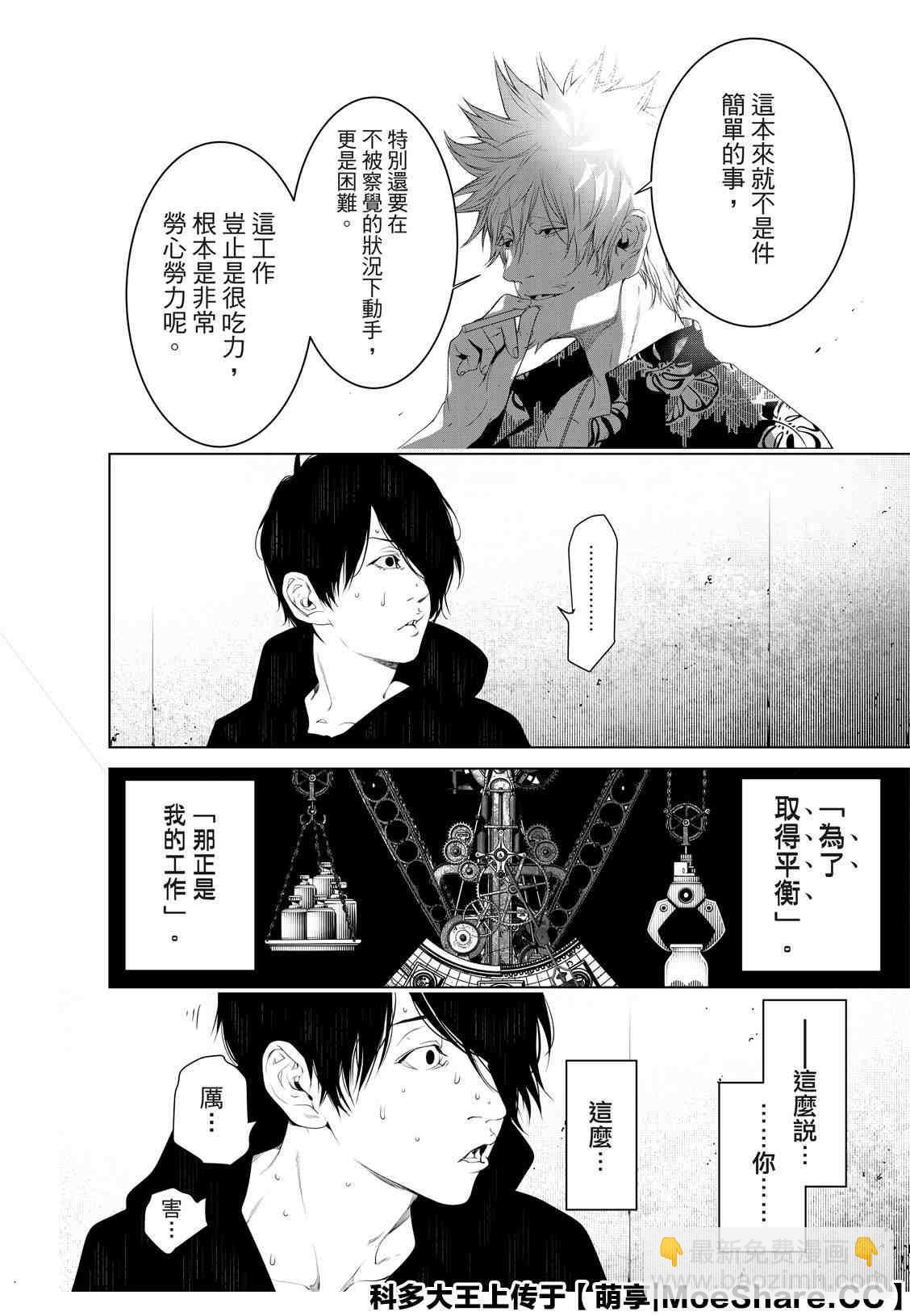 《化物语》第102话 第14页