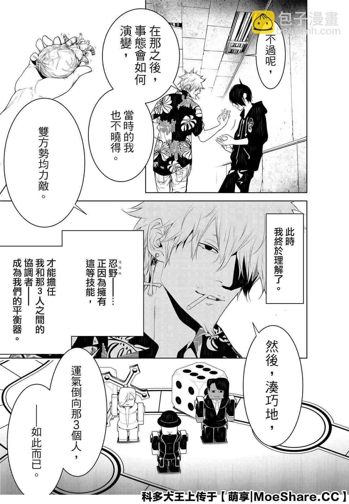 《化物语》第102话 第15页
