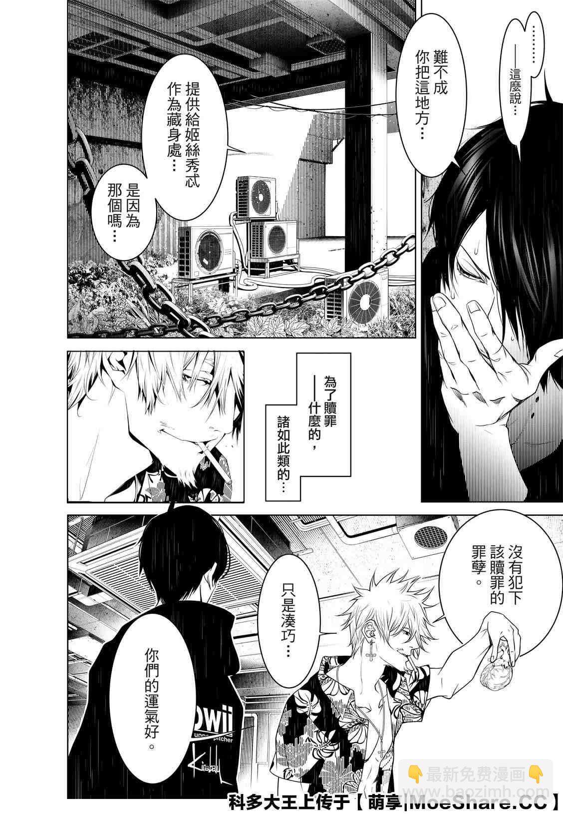 《化物语》第102话 第16页