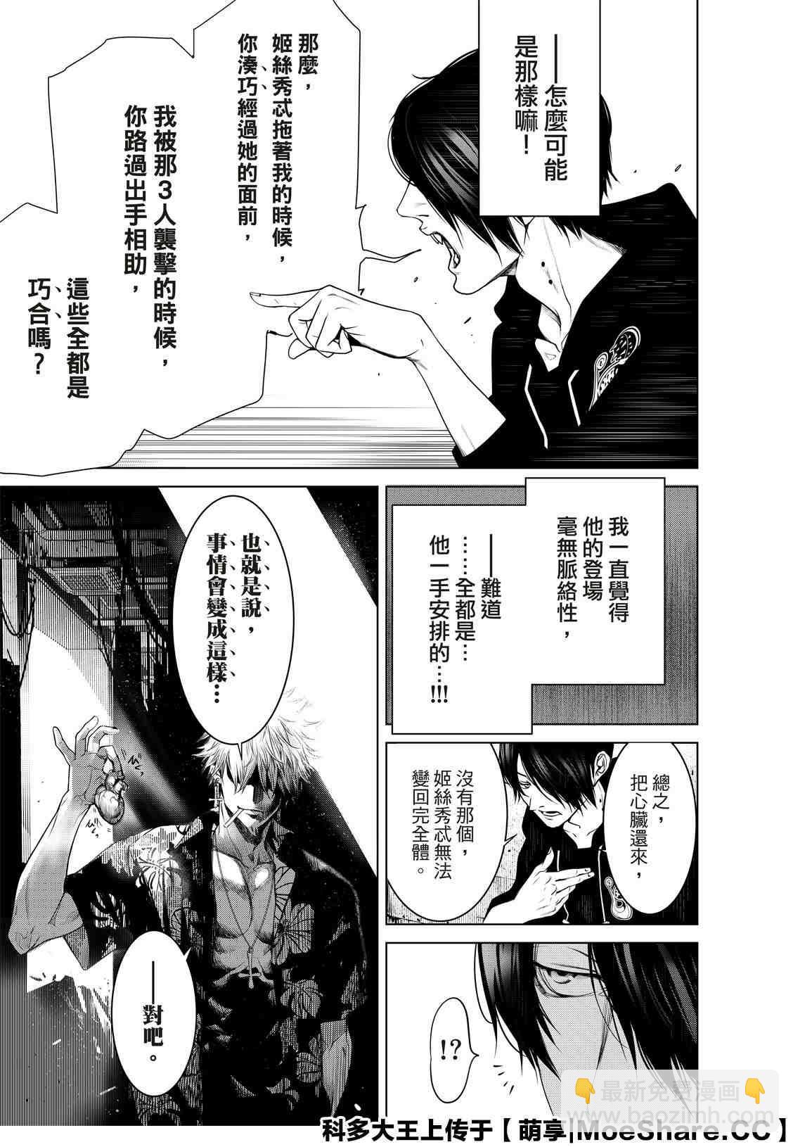 《化物语》第102话 第17页