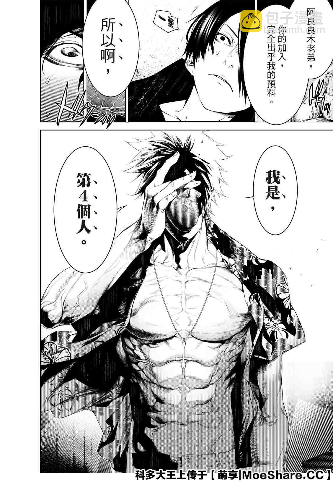 《化物语》第102话 第18页
