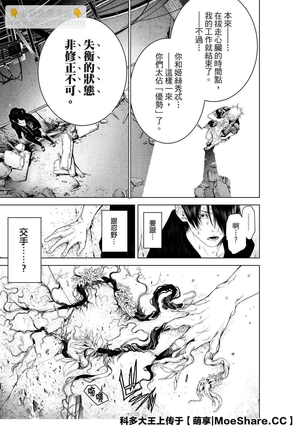 《化物语》第102话 第19页
