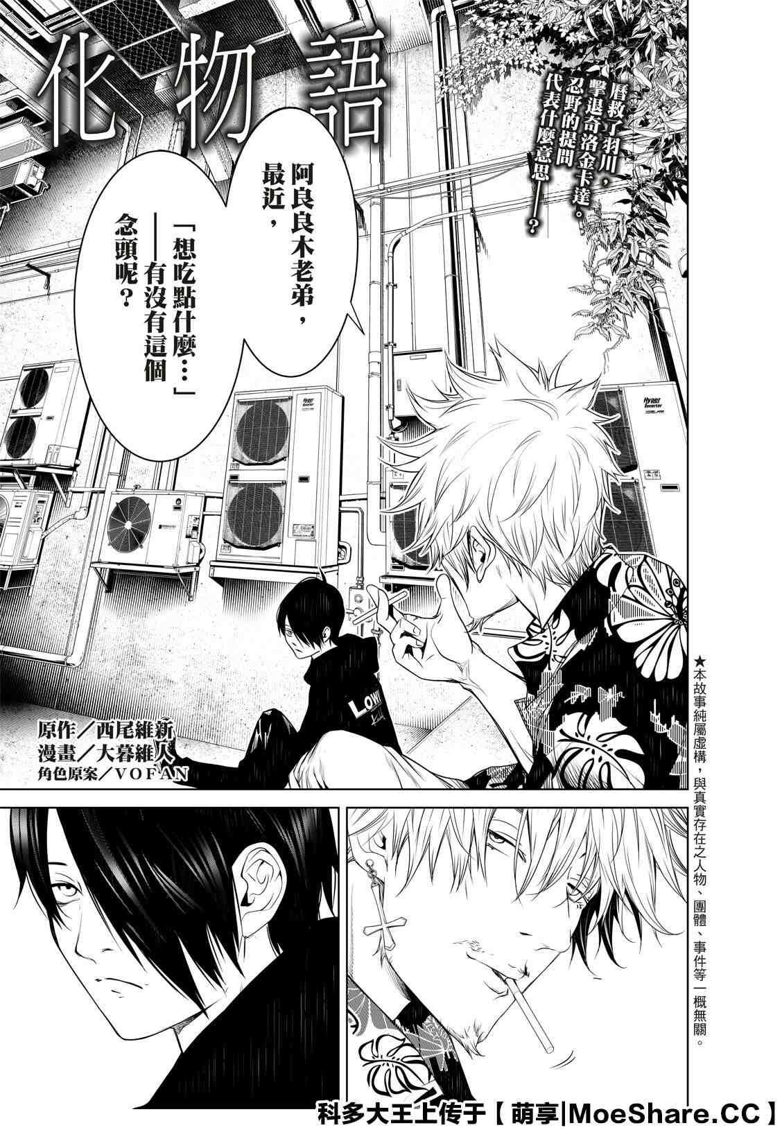 《化物语》第102话 第1页