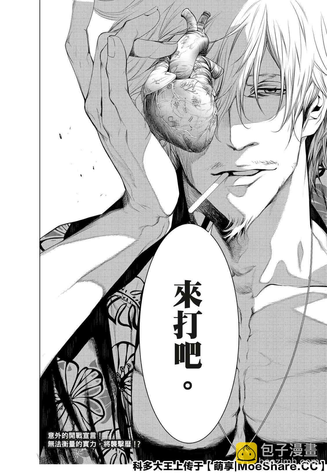 《化物语》第102话 第20页