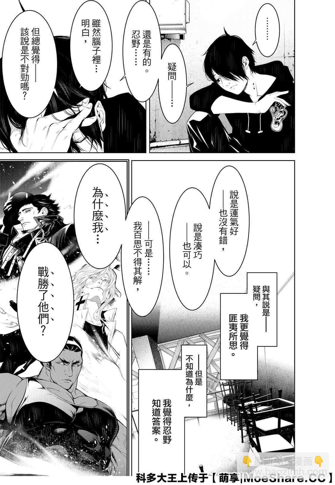 《化物语》第102话 第3页