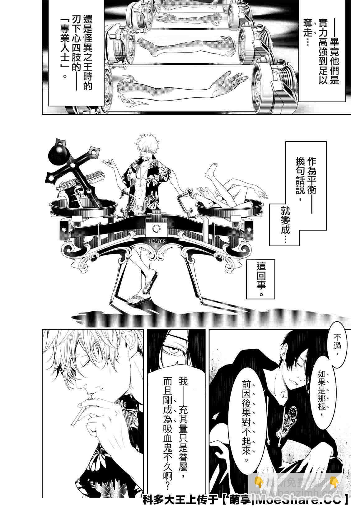 《化物语》第102话 第4页