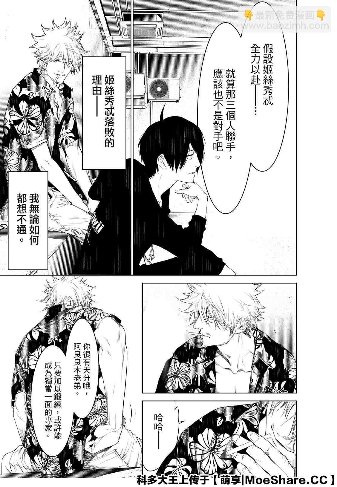 《化物语》第102话 第5页