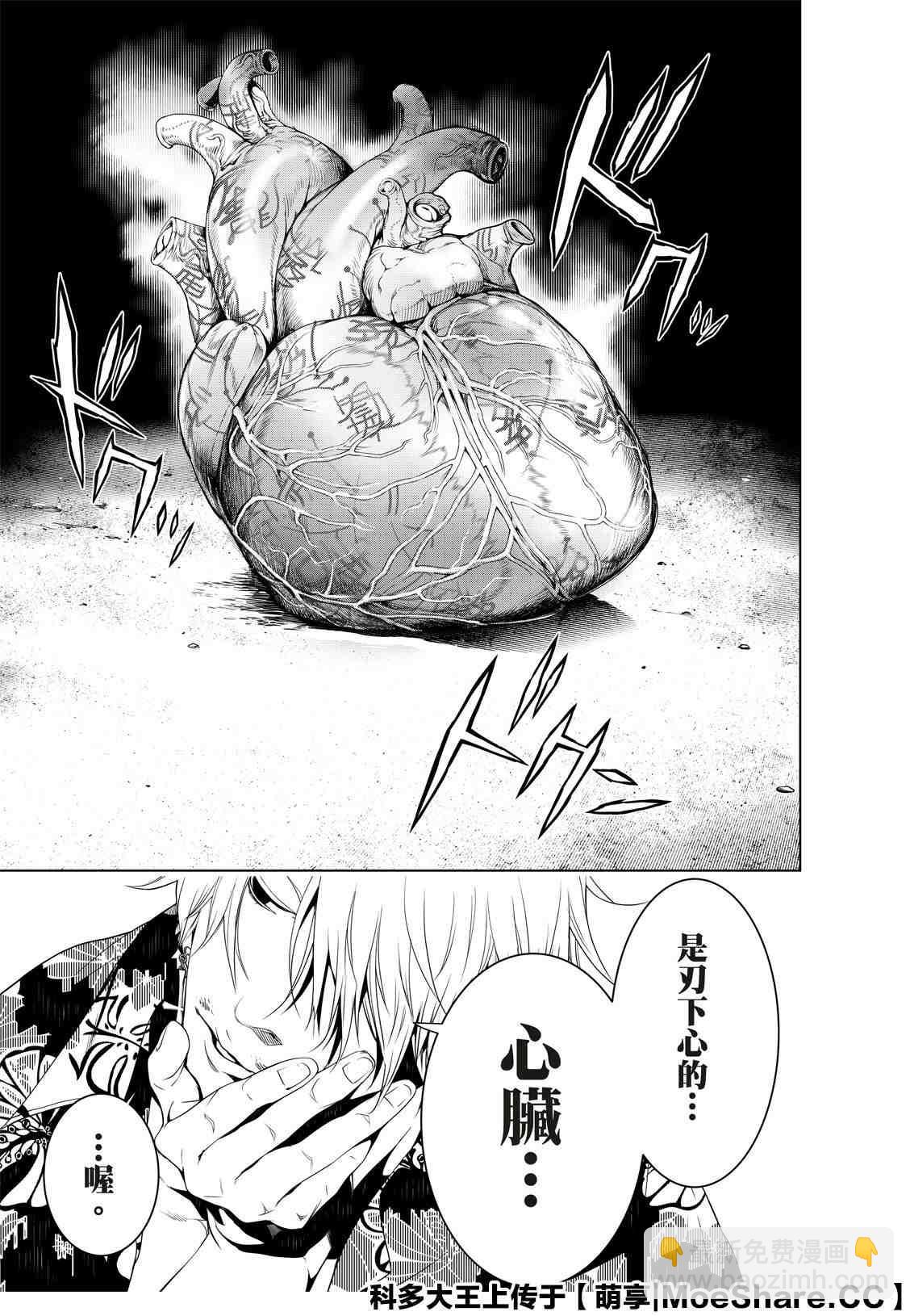 《化物语》第102话 第7页
